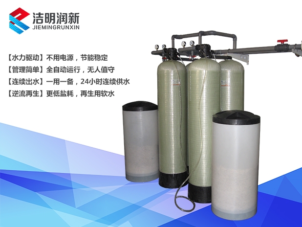 JK/JKH系列水力驱动式自动软水器